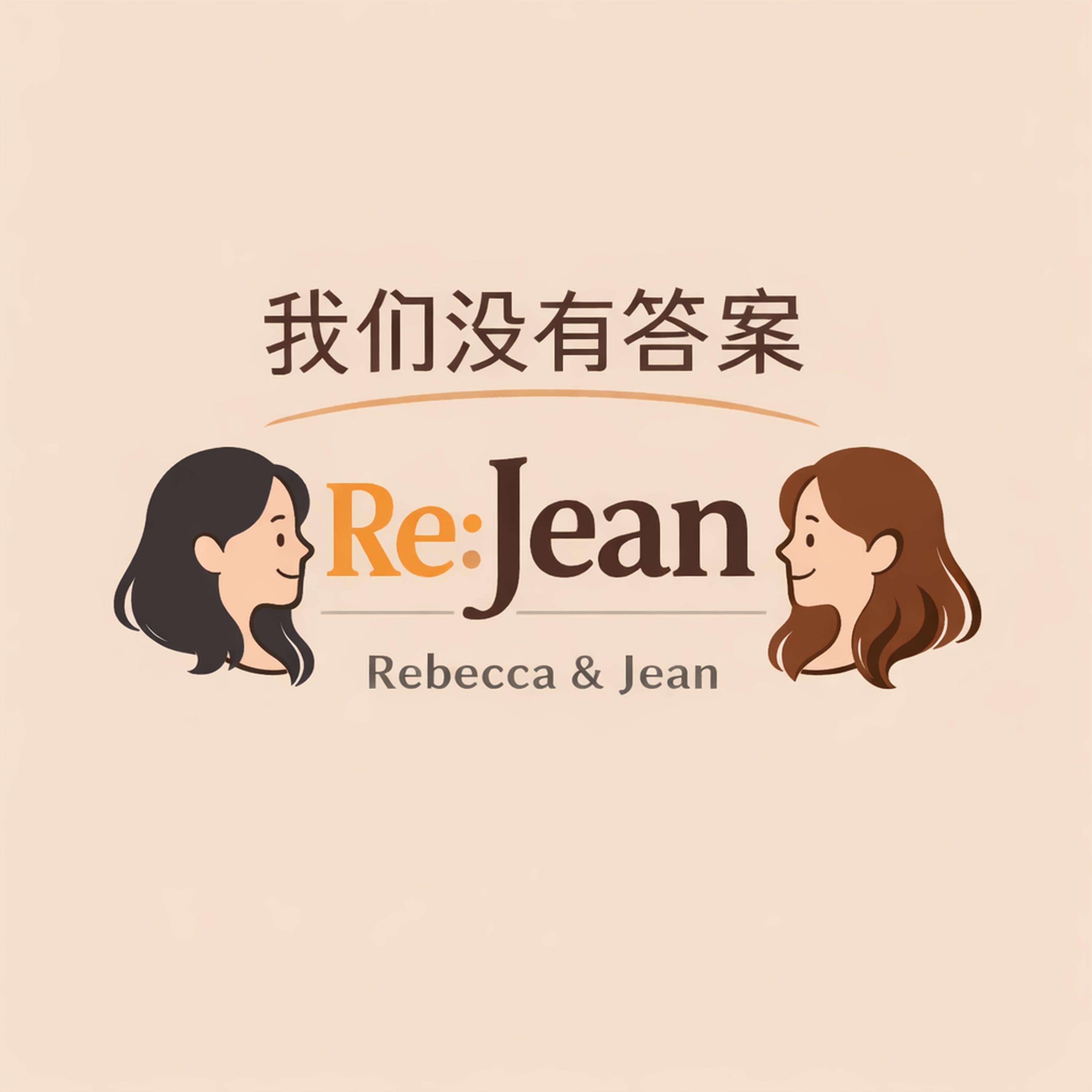 我们没有答案