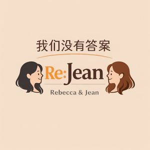 我们没有答案
