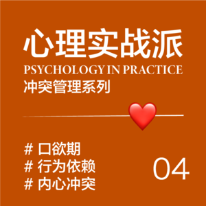 EP04/ 从吮吸奶嘴到抽烟：我们为什么难以摆脱口欲期的依赖？