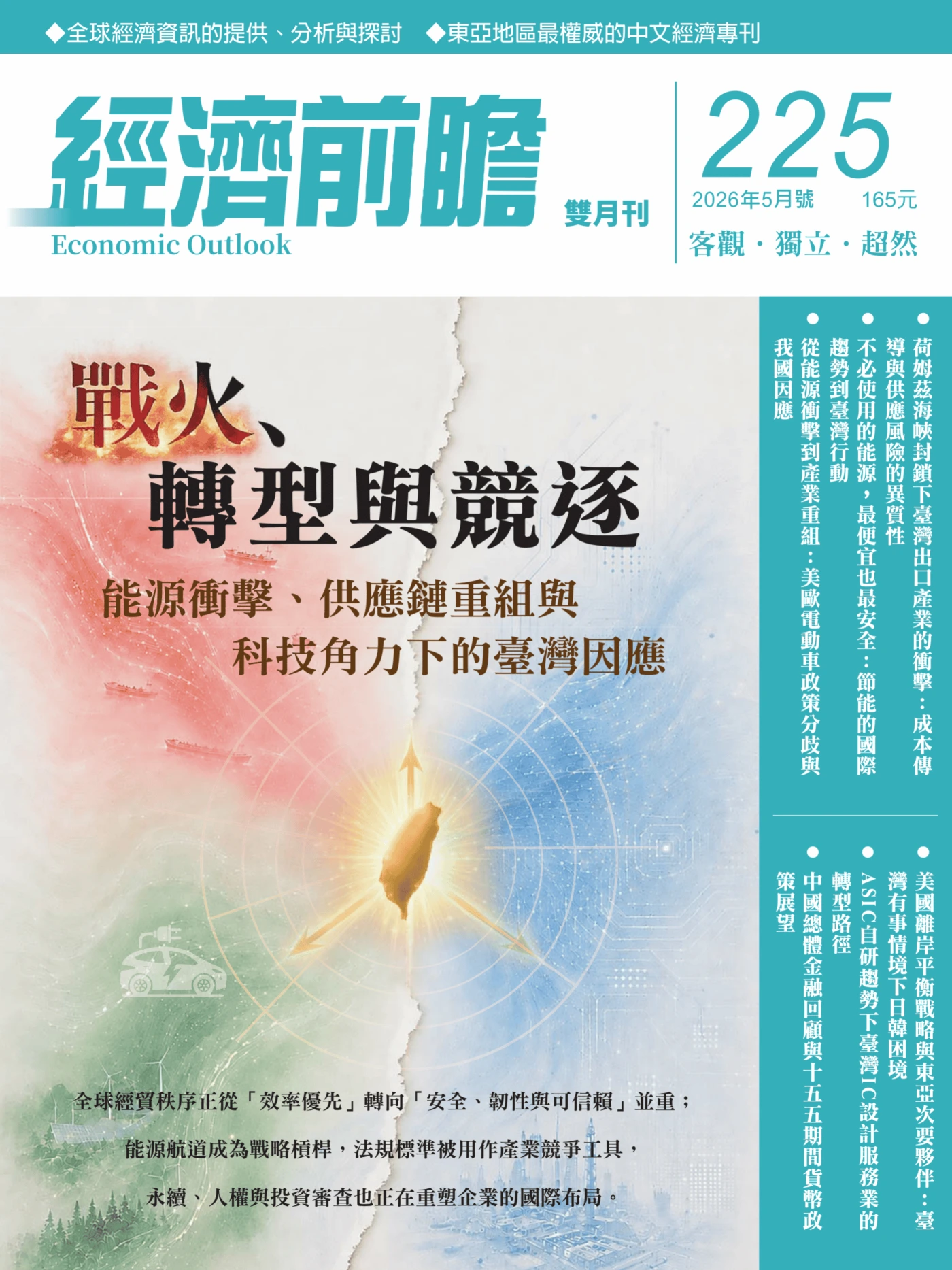 經濟前瞻 2026年5月 PDF