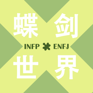 01-小蝴蝶和大剑为什么是官配cp?