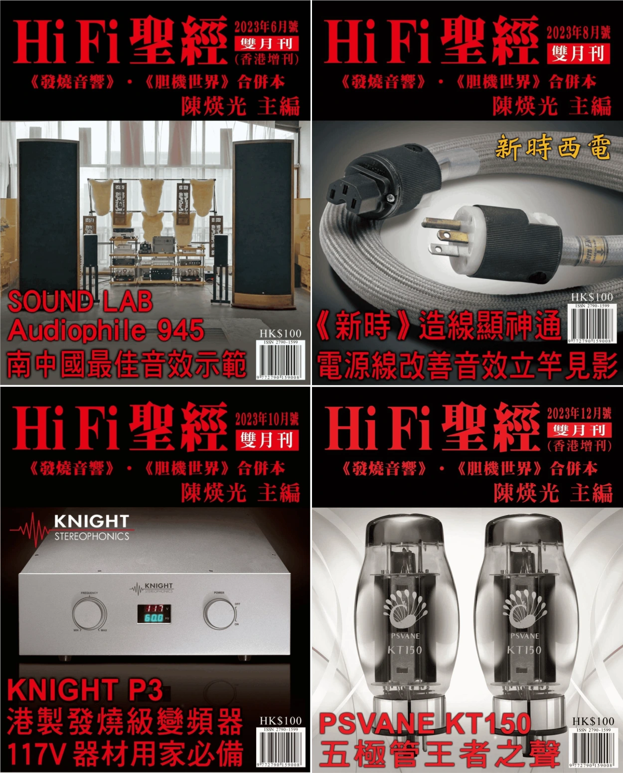 HiFi聖經 2023全年共6本 PDF