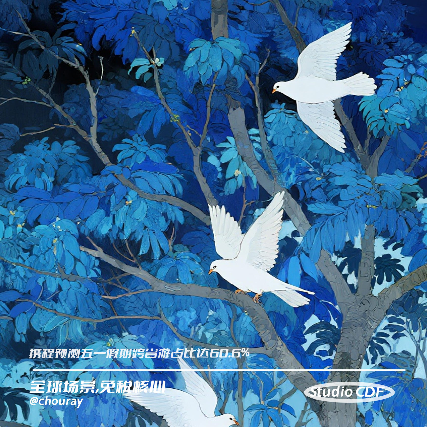 vol107-携程预测五一假期跨省游占比达60.6% episode artwork