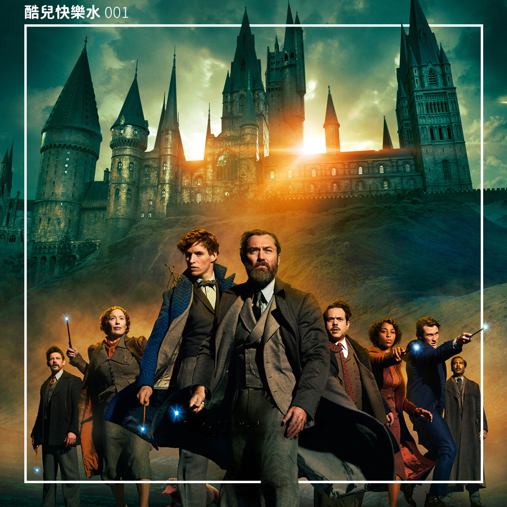 cover of episode 《神奇动物3》真正的副标题应为「邓布利多迷之行为」