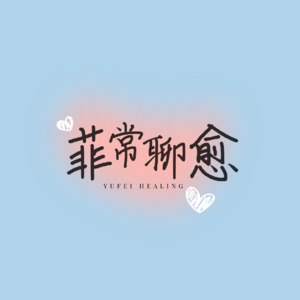 亲密关系是最好的修炼场：一对闺蜜的能量觉醒对话