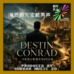 弥渡山歌遇上加勒比律动！海外最火的宝藏男声DESTIN CONRAD，我不信有人能拒绝这种神仙采样！