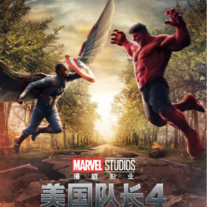 看《美国队长4》竟然被被哪吒粉当面阴阳。