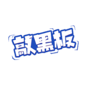 33.2025深刻大讨论：凡蠢必坏，那些关乎“傻、笨、蠢、愣、呆、痴、憨”的事儿