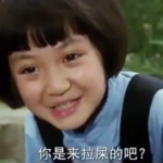 EP01你是来拉屎的吗