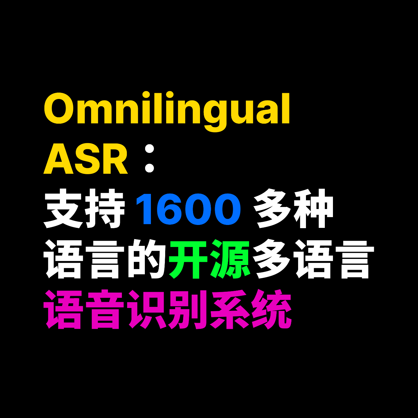 Omnilingual ASR:支持 1600 多种语言的开源多语言语音识别系统 Omnilingual ASR:支持 1600 多种语言的开源多语言语音识别系统