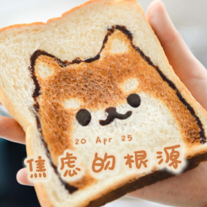 婴儿的基本焦虑与成年影响:当“我会被接住吗?”变成“我必须控制一切”英文