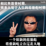 10.彪学：比起奥德赛时期，更多人处于人生的范德彪时期