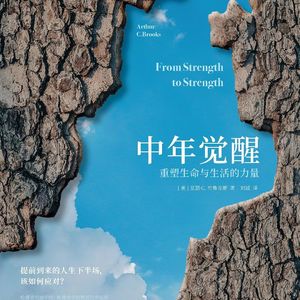 10月第2周导读 | 做减法,给第二曲线打好地基