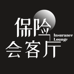 EP006-会客理赔专家，谈谈保险理赔那些事儿