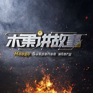 中短篇悬疑惊悚故事丨灵异丨奇闻丨烧脑探案