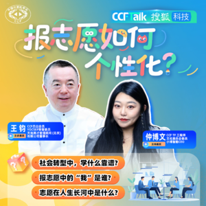 王钧谈《报志愿如何个性化?》