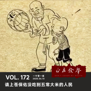 172 【串台 文武食堂】一千零一夜:请上苍保佑没吃到五常大米的人民