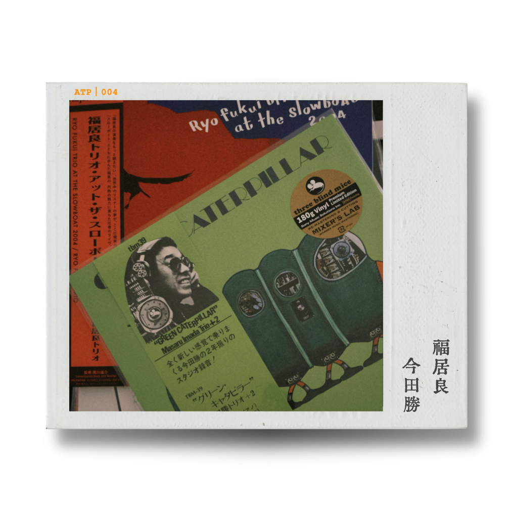 004｜今田胜的复刻黑胶 & 重见天日的福居良现场录音 episode artwork
