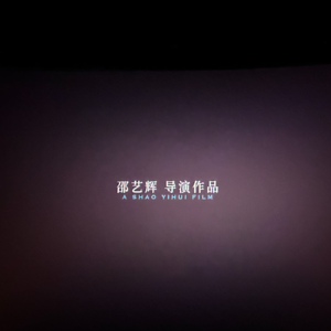 06.《好东西》当女性成为第一性，让我们直面“喜剧”