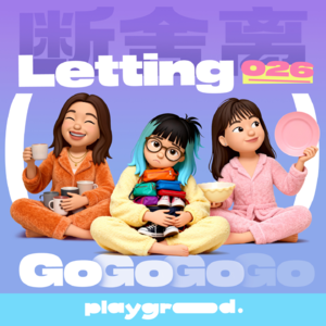 026 | 年度断舍离:从物品到关系,给自己一次系统重启