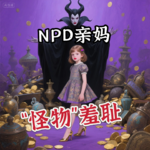 11.早安,怪物｜被NPD母亲“痛恨”的女儿