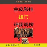 41.江湖明八门之挂门（传统武术）