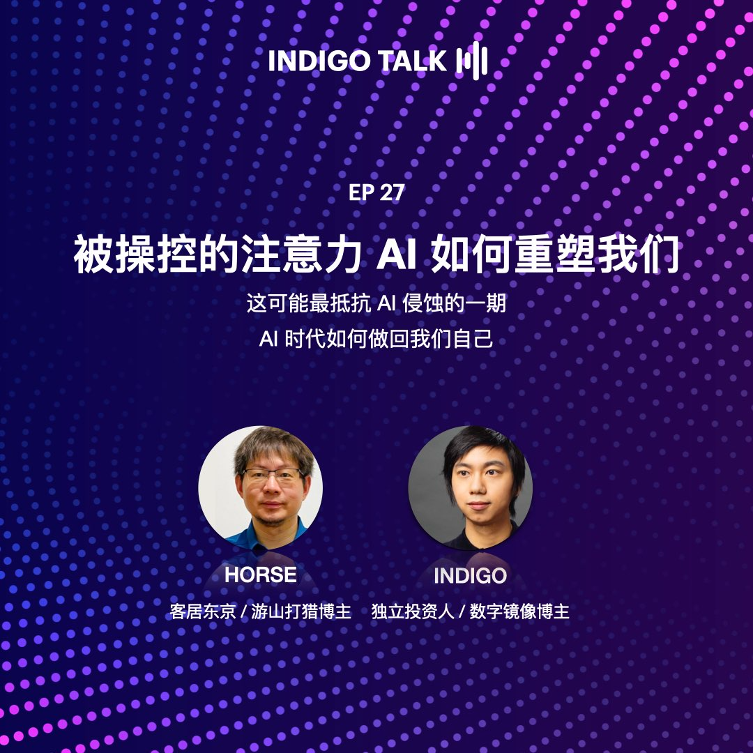 cover of episode 被操控的注意力 AI 如何重塑我们 / INDIGO TALK - EP27