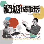 超级城市话