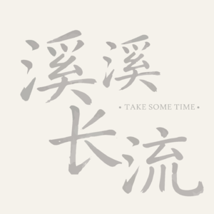 《溪溪长流》第1期：拆解查理·芒格的人生智慧（AI辅助制作）