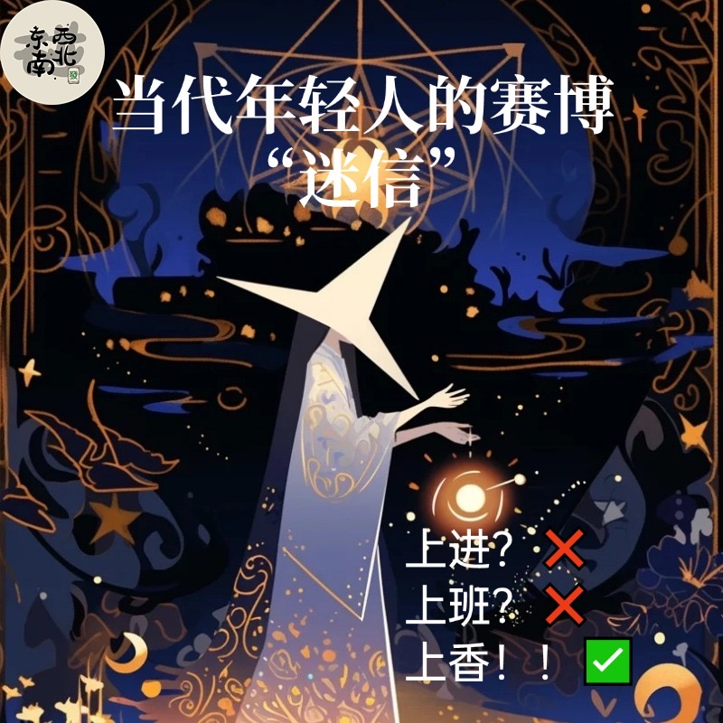 Chat16:当代年轻人的赛博“迷信”(上) episode artwork