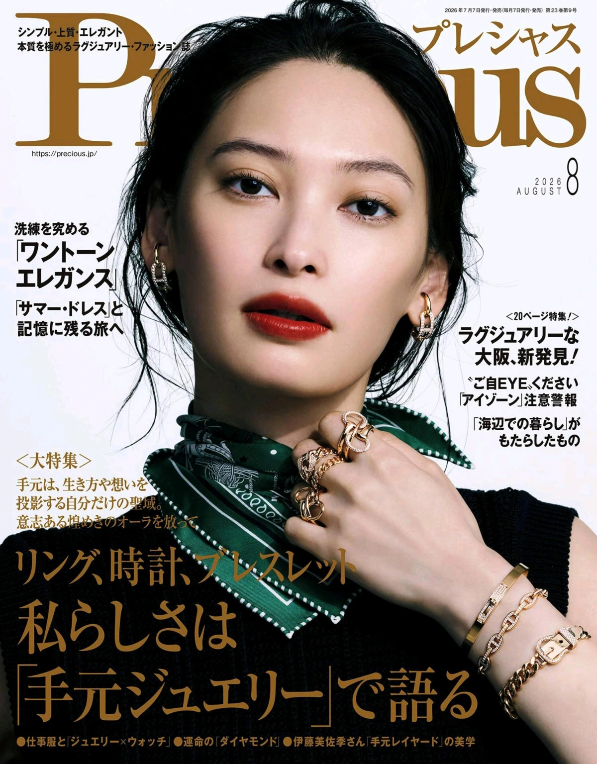 Precious 2026全年1-12月共12期 プレシャス