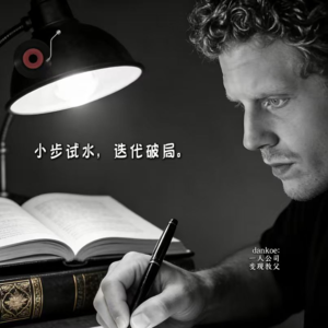 几乎不可能失败的迭代系统