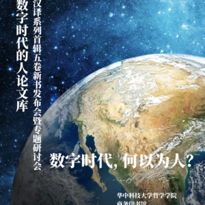 番外篇:“数字时代的人论文库”