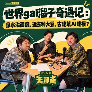 vol.608 见天地|世界gai溜子奇遇记:泉水治面瘫、远东种大豆、古建筑AI建模?