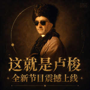 这就是卢梭：我抛弃孩子，爱上妈妈，被全欧洲封杀，但我是个好人