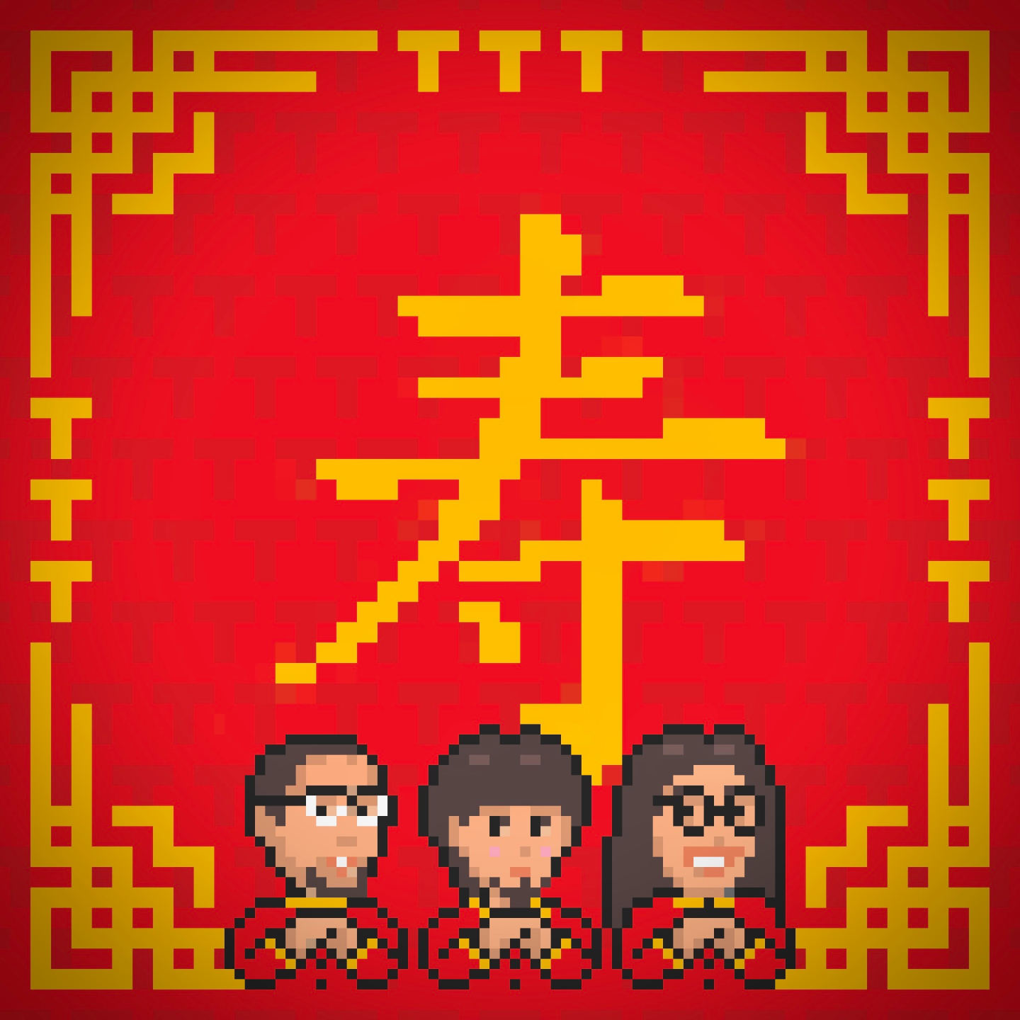 春节特辑 - 阿中春节观察报告 Vol.28 episode artwork