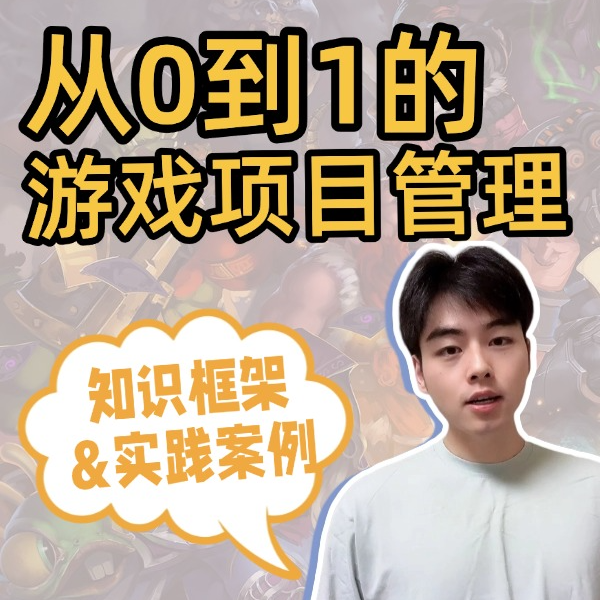 Hao的游戏PM笔记