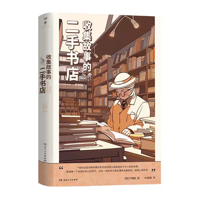 44【读书月】《收集故事的二手书店》：承载记忆中的温暖旧时光 episode artwork