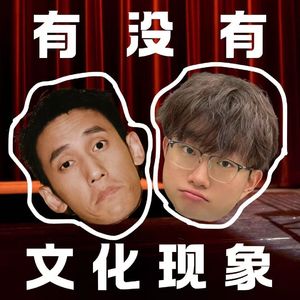 小奇x张骏 Vol.1|喜剧使人相聚