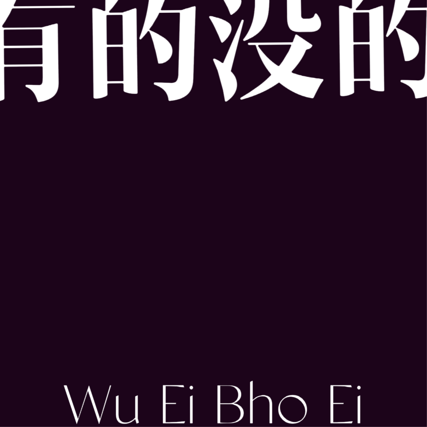 060 按钮题|错过的时间谁都付不出来 episode artwork