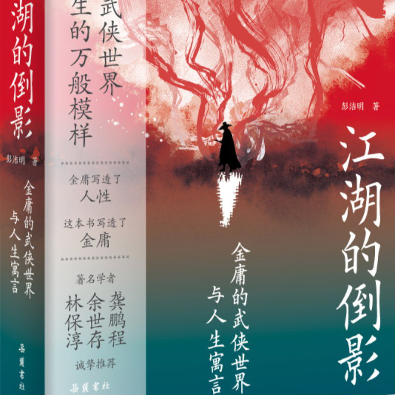 cover of episode 32 江湖倒影中的你我——聂飞琼谈金庸（越向采访）