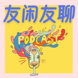 Ep.14 留子回国度假大震撼，国内已经是next level了！