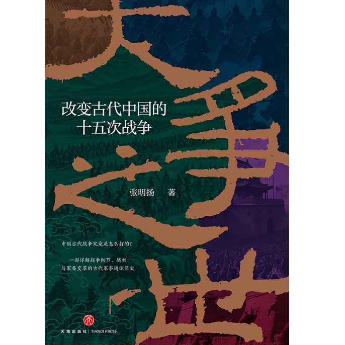 Vol001:《大争之世》改变古代中国的十五次战争 episode artwork