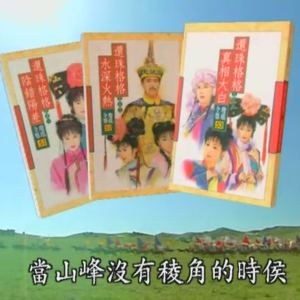 读书：关于琼瑶的回忆