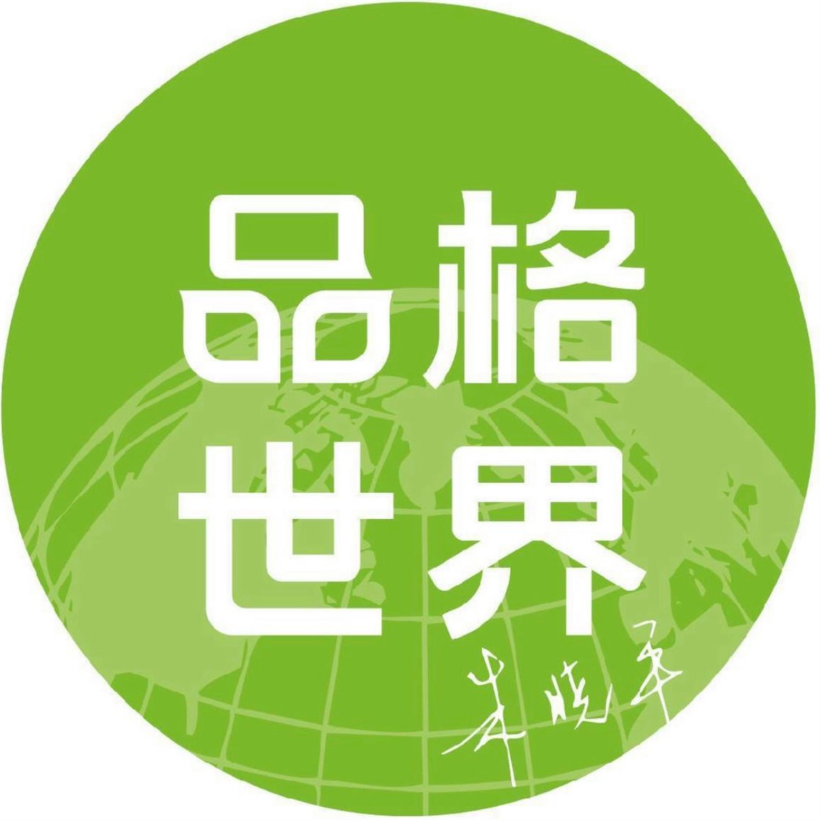 品格世界｜品格益智大家谈｜No.4对话南舟老师 episode artwork