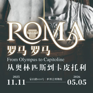 10分钟聊一聊从奥林匹斯到卡皮托利的含义