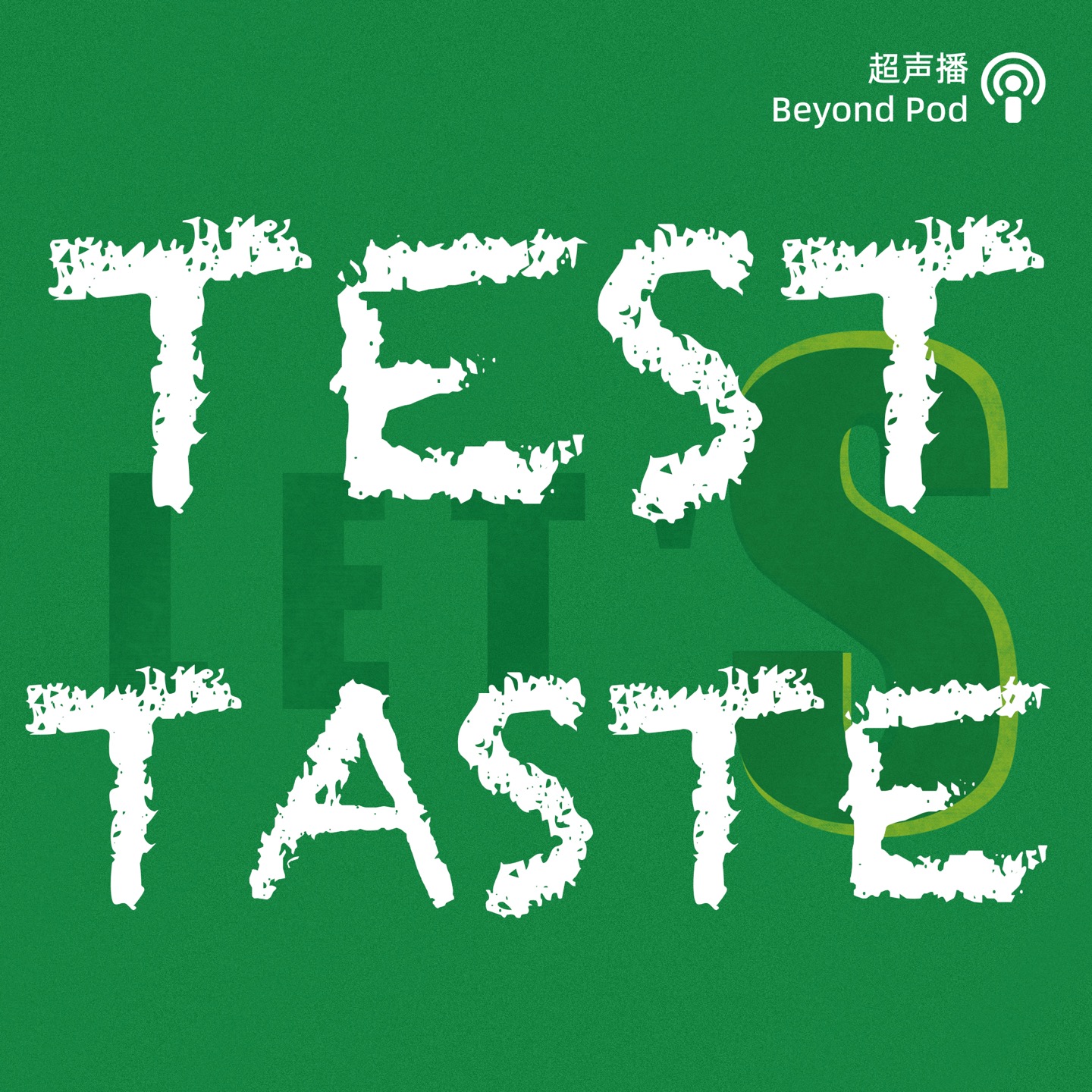 cover of episode TASTE 好物 | 今年618又再次燃起了我们的热情