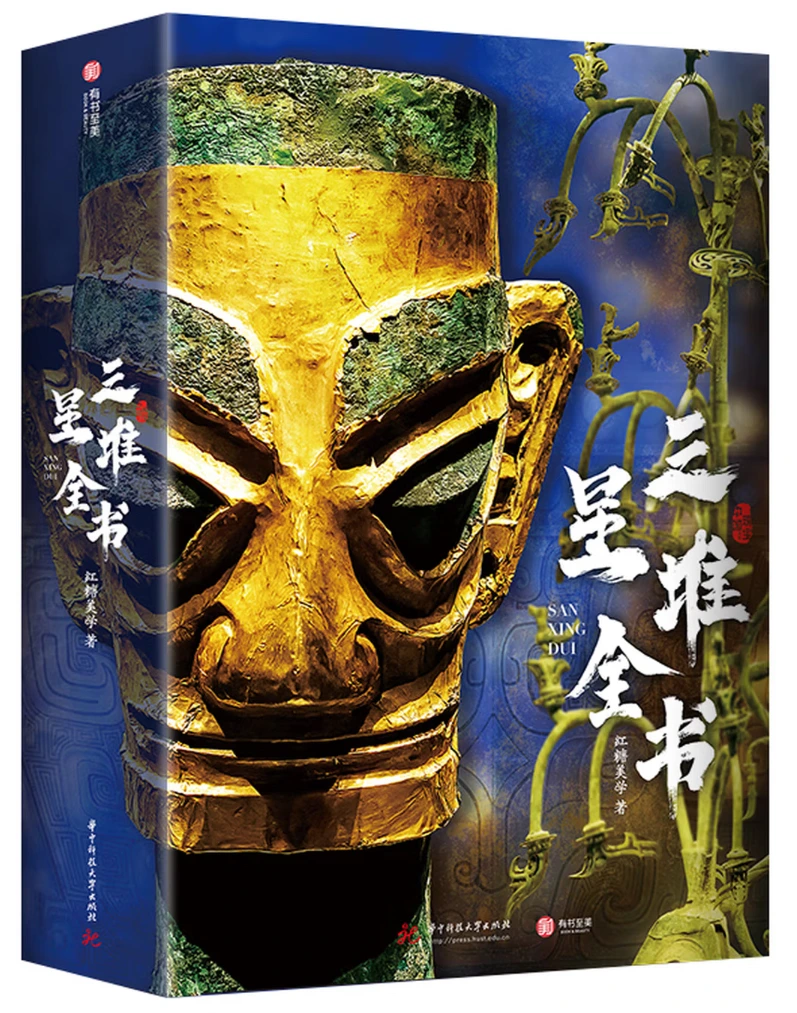 三星堆全书