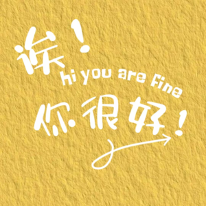 Vol.01 失败？那咋啦——两个失败者的重新出发