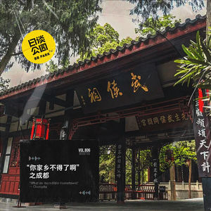 “你家乡不得了啊”之成都